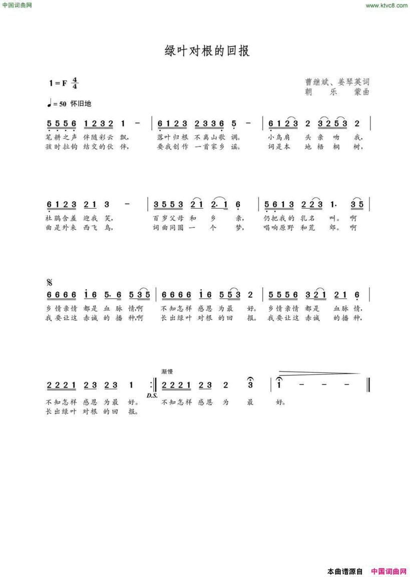 绿叶对根的回报曹继斌姜琴英词朝乐蒙曲绿叶对根的回报曹继斌 姜琴英词 朝乐蒙曲简谱