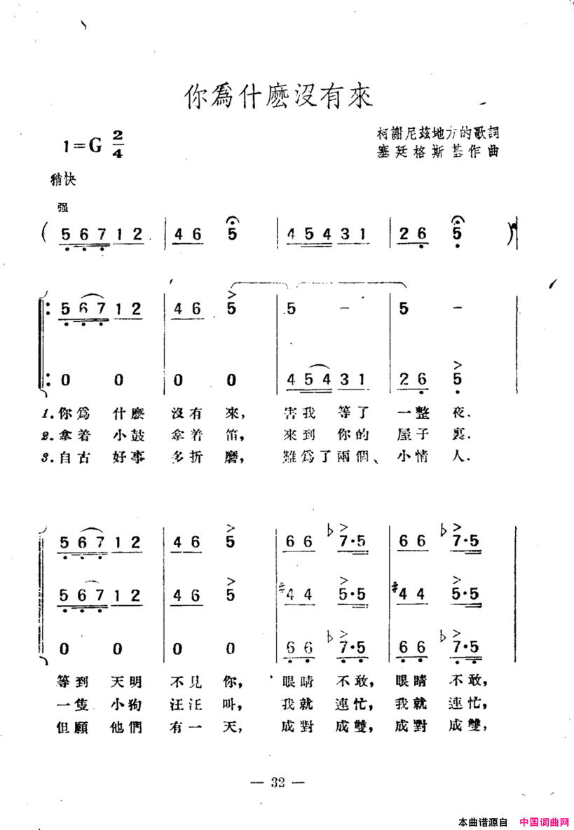 你为什么没有来简谱