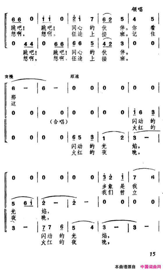 欢乐的夏令营四篝火简谱