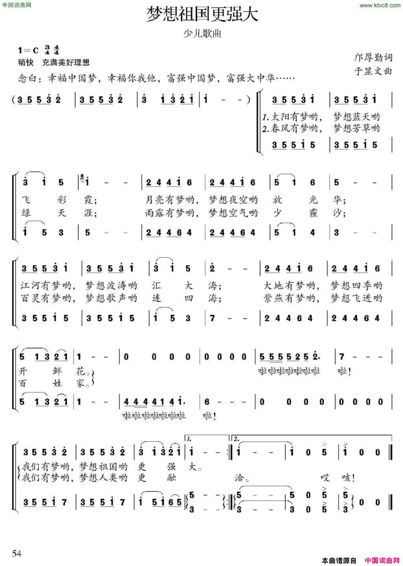 梦想祖国更强大合唱简谱