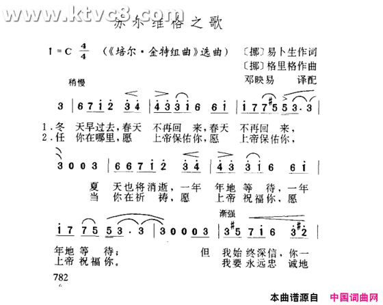 苏尔维格之歌《培尔.金特组曲》选曲简谱