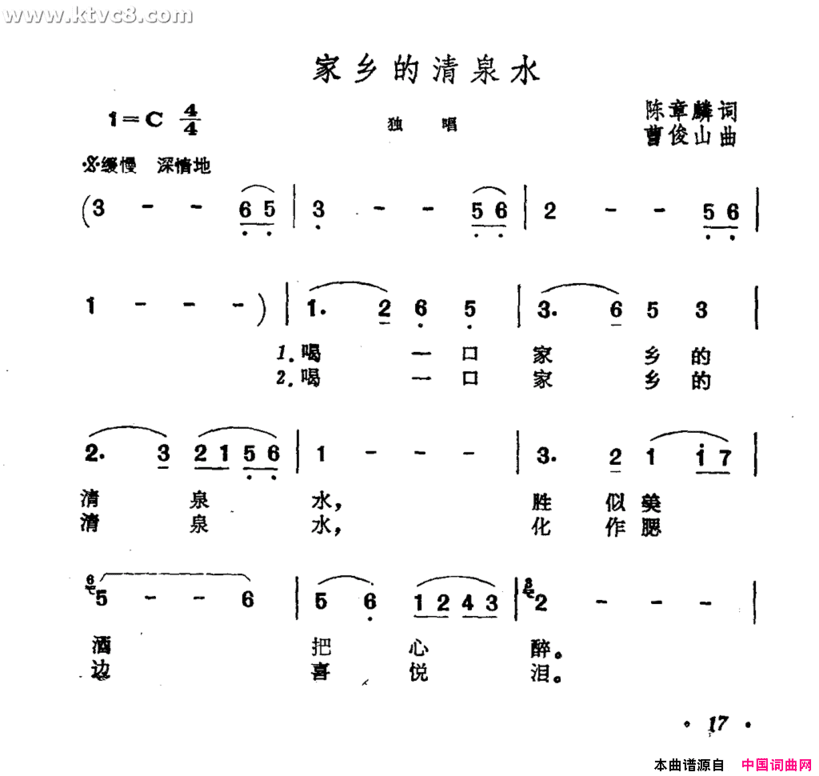 家乡的清泉水简谱