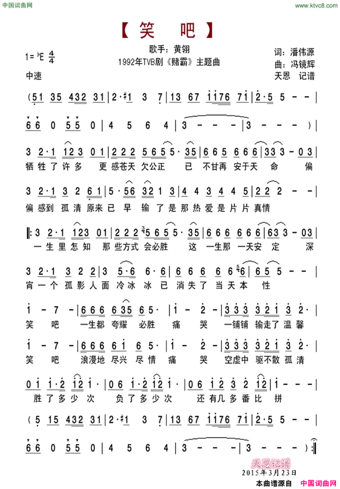 笑吧TVB剧《赌霸》主题曲简谱