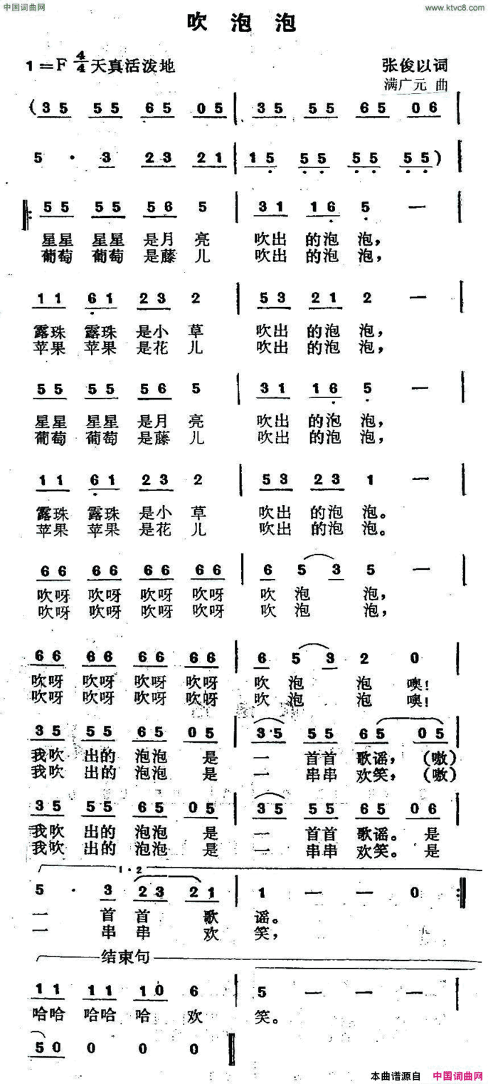 吹泡泡张俊以词满广元曲吹泡泡张俊以词 满广元曲简谱