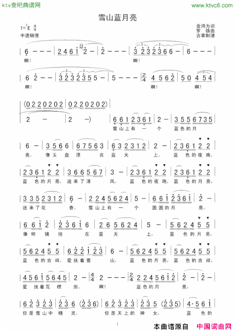 雪山蓝月亮简谱