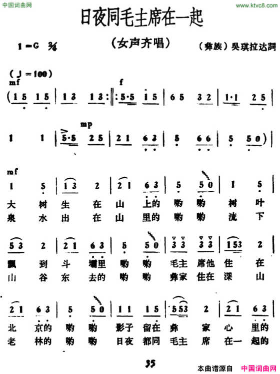 日夜同毛主席在一起简谱