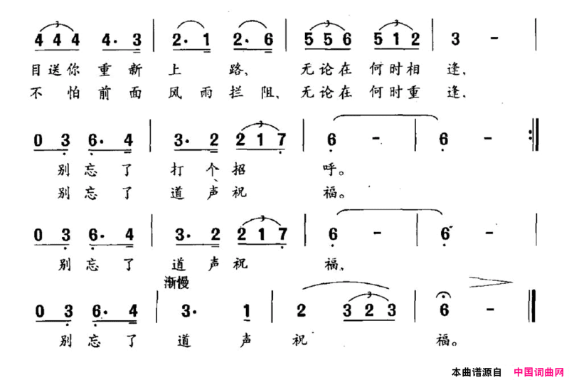 爱的祝福王永词桂炳赫曲爱的祝福王永词 桂炳赫曲简谱