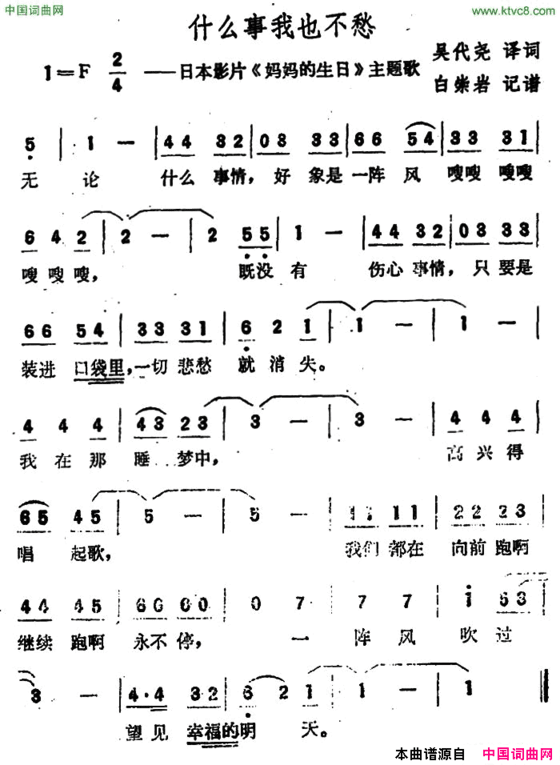 [日]什么事我也不愁日本影片《妈妈的生日》主题歌简谱