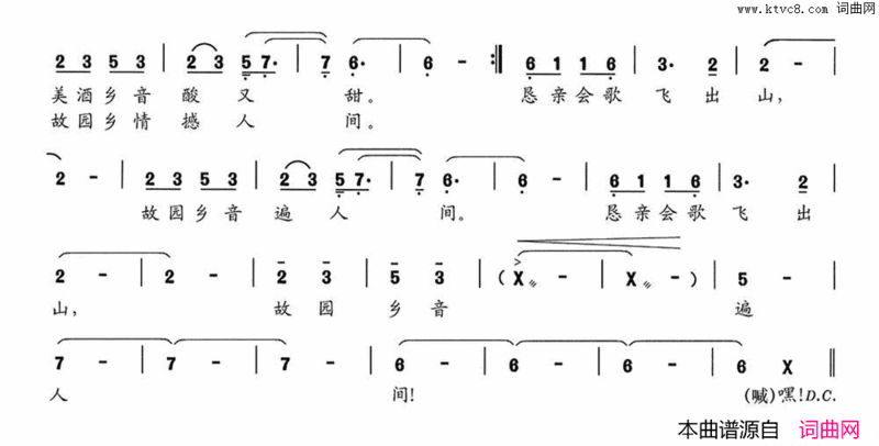 故园乡情撼人间简谱