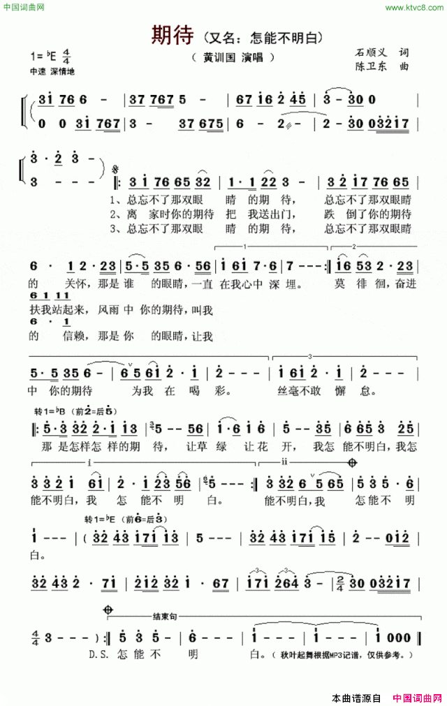 期待又名：怎能不明白简谱