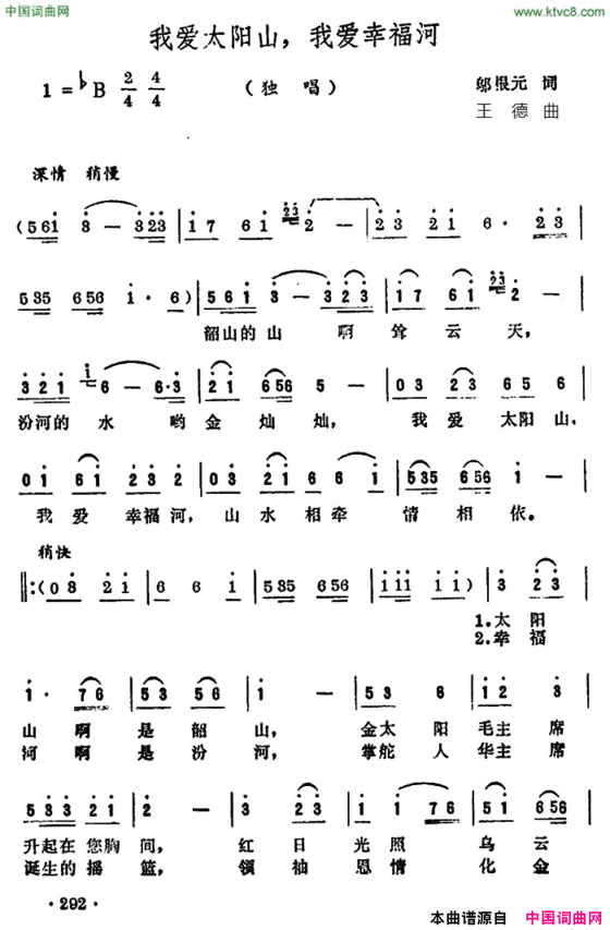 我爱太阳山，我爱幸福河简谱