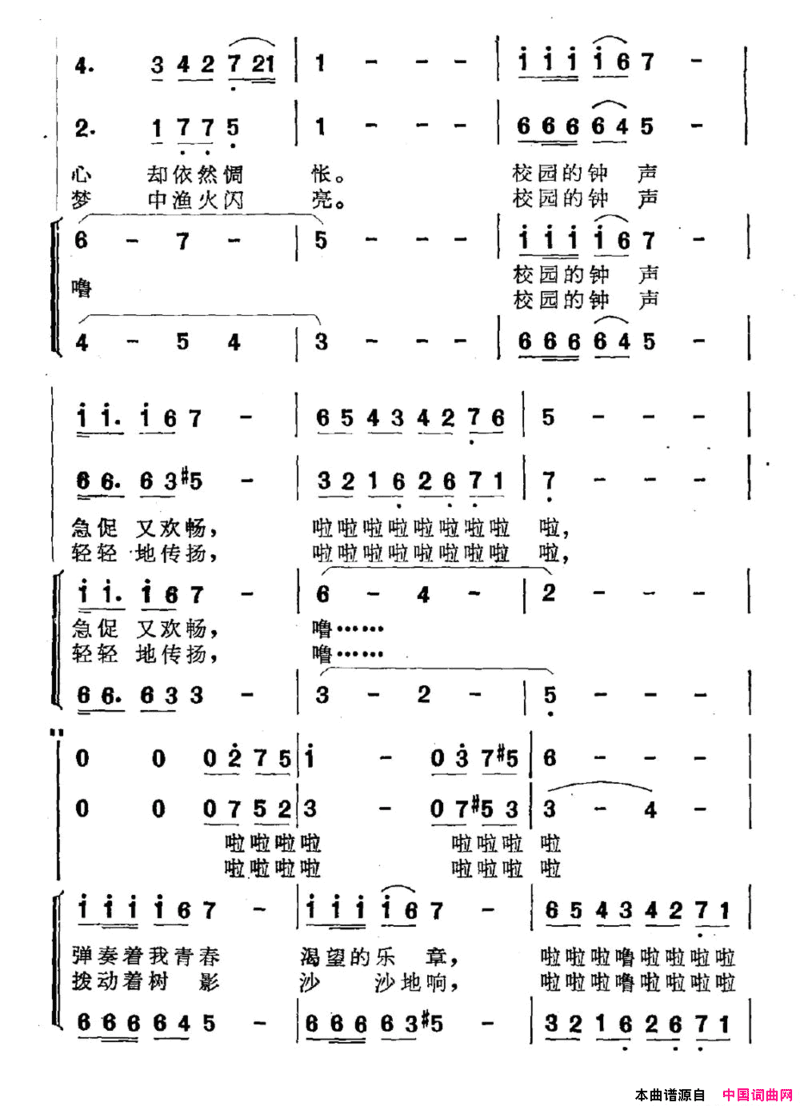 校园钟声简谱