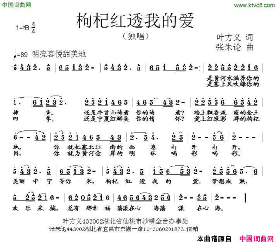 枸杞红透我的爱简谱