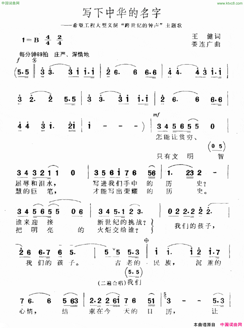 写下中华的名字简谱