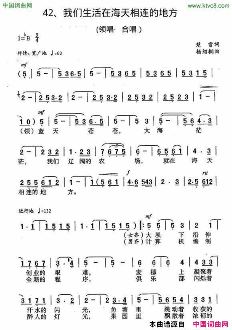 我们生活在海天相连的地方电视片《腾飞吧，农场》主题歌简谱