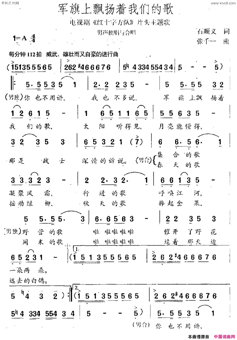 军旗上飘扬着我们的歌男声独唱与合唱简谱