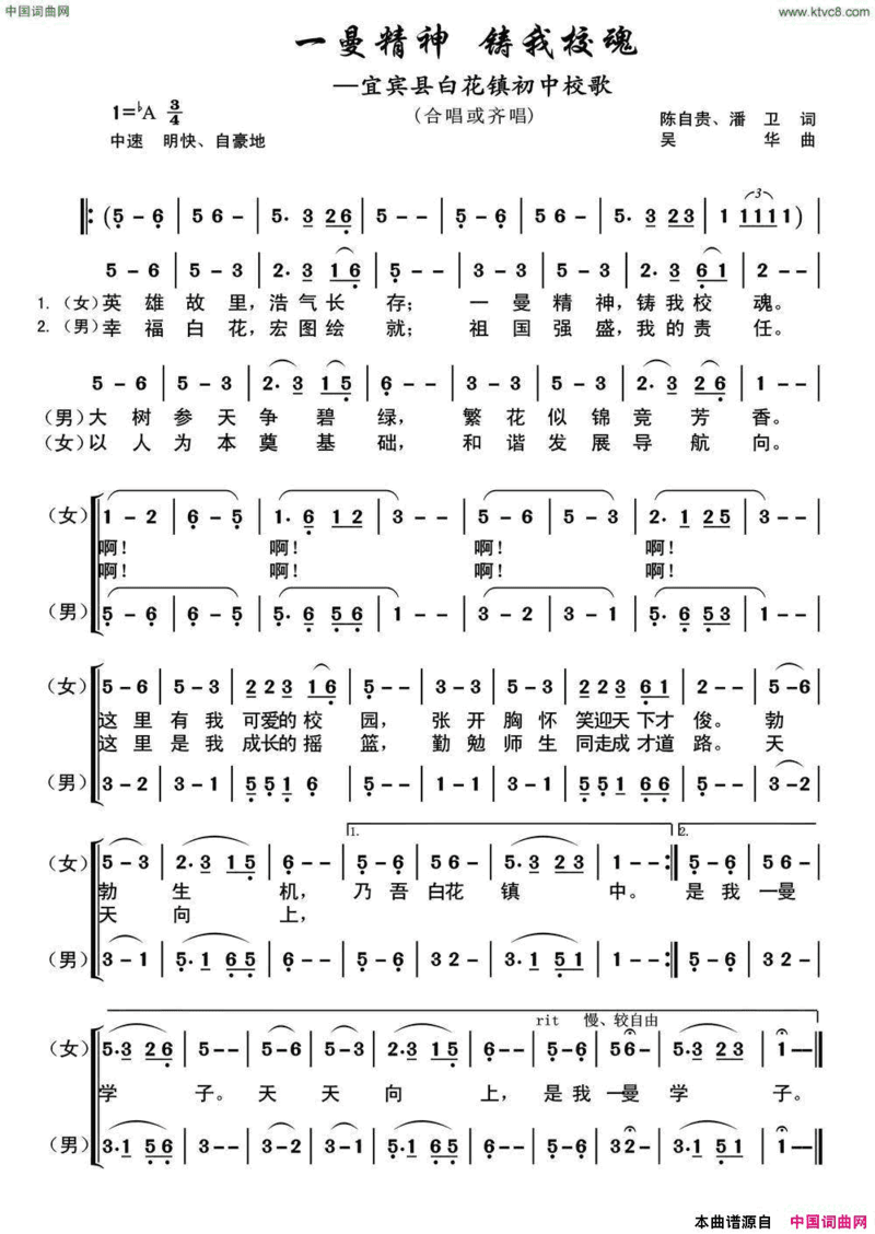 一曼精神铸我校魂简谱