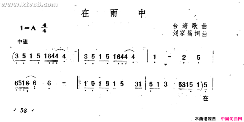 在雨中简谱