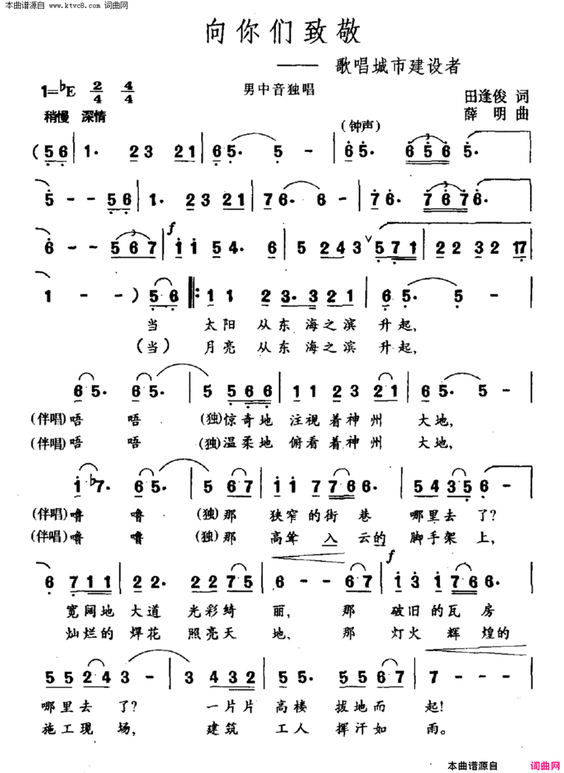 向你们致敬歌唱城市建设者简谱