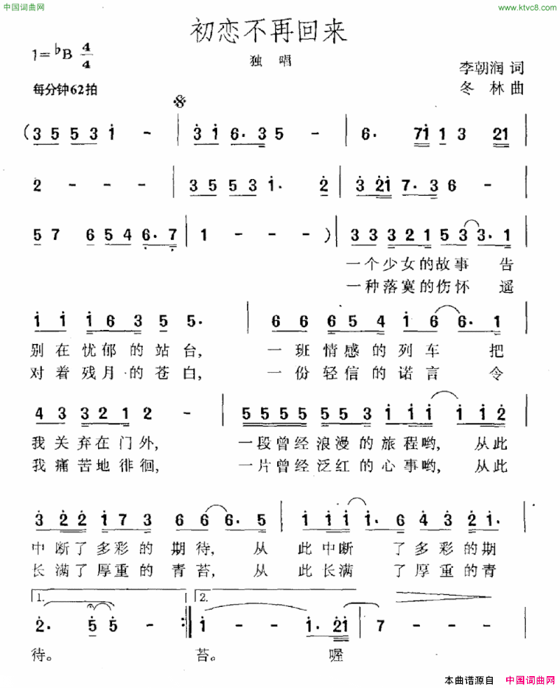 初恋不再回来简谱