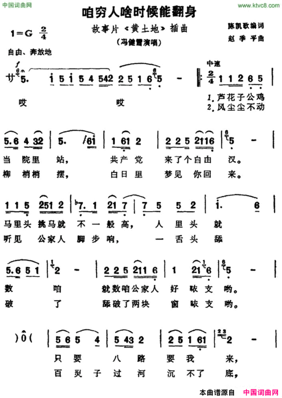 咱穷人啥时候能翻身故事片《黄土地》插曲简谱