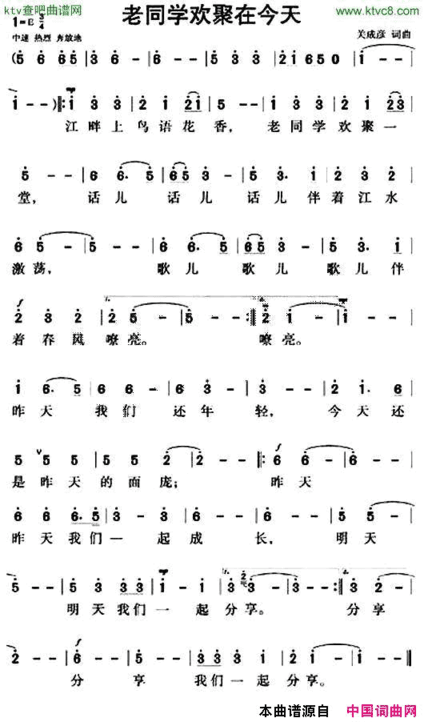 老同学欢聚在今天简谱