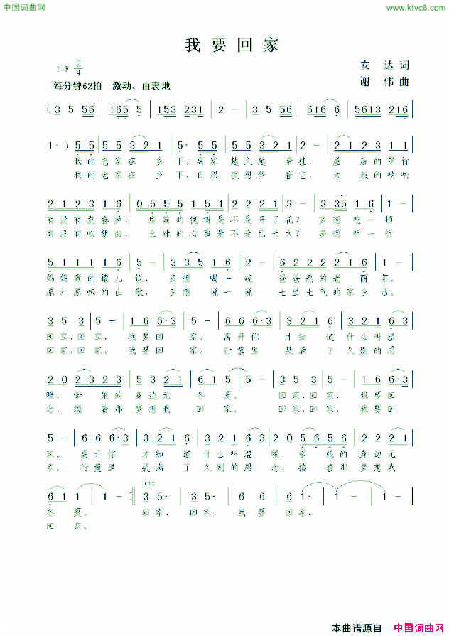 我要回家安达词谢伟曲我要回家安达词 谢伟曲简谱
