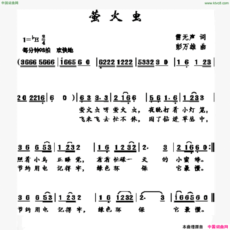 萤火虫雷无声词彭万雄曲萤火虫雷无声词 彭万雄曲简谱