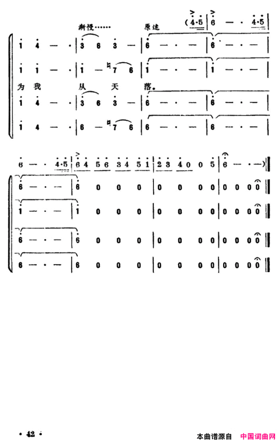 蝶恋花从汀州向长沙毛泽东词郑秋枫曲蝶恋花从汀州向长沙毛泽东词 郑秋枫曲简谱