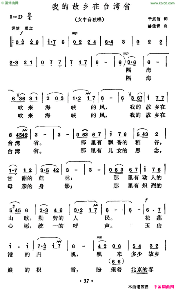 我的故乡在台湾省简谱