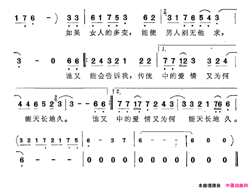 迷惑的女人简谱