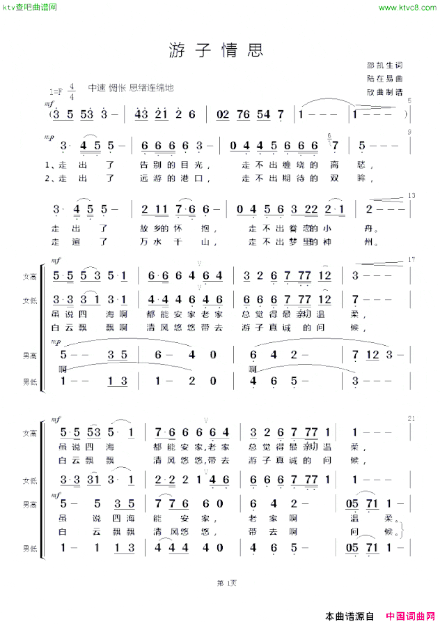 游子情思混声合唱简谱