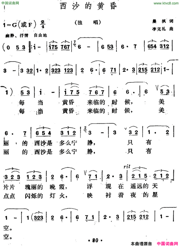 西沙的黄昏简谱