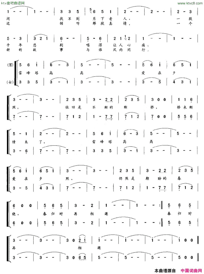 雷峰夕照钱建隆词王海音曲、男女声对唱二重唱简谱