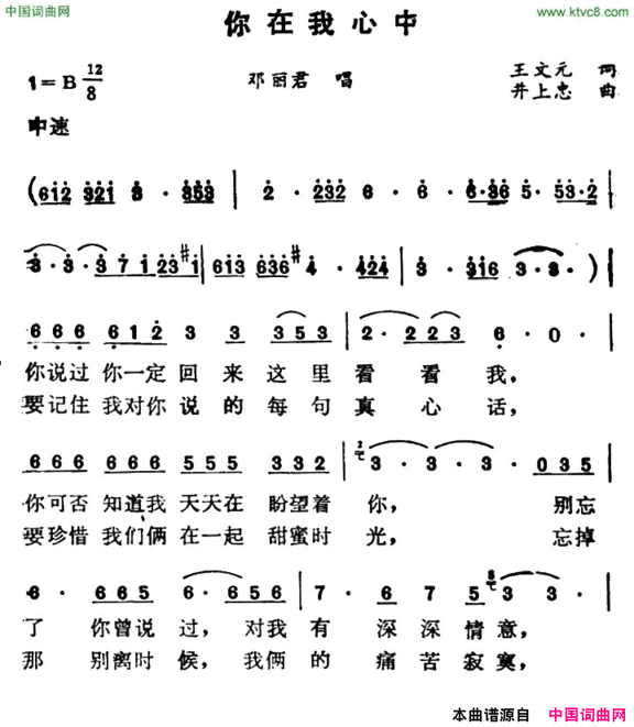 你在我心中王文远词井上忠夫曲你在我心中王文远词 井上忠夫曲简谱