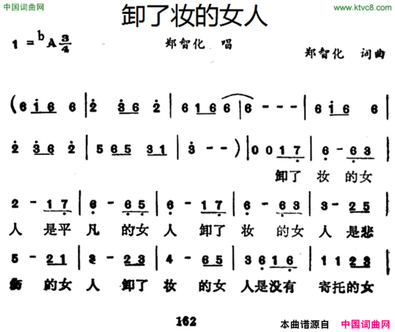 卸了妆的女人简谱