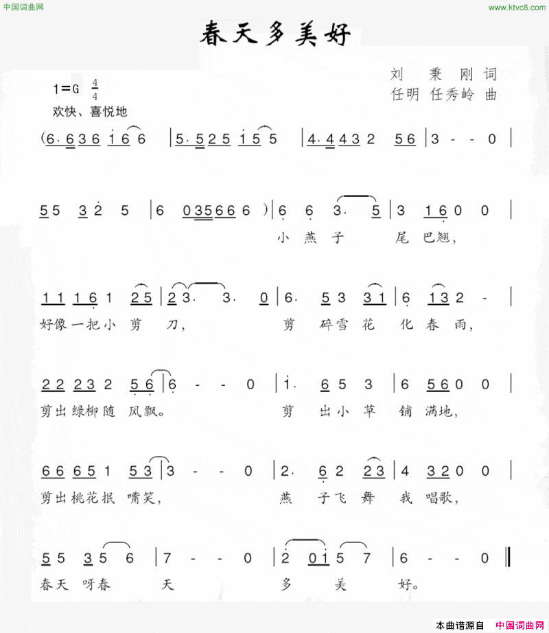 春天多美好刘秉刚词任明任秀岭曲春天多美好刘秉刚词 任明 任秀岭曲简谱