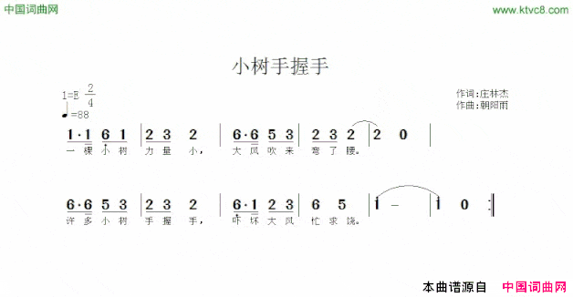 小树手握手简谱