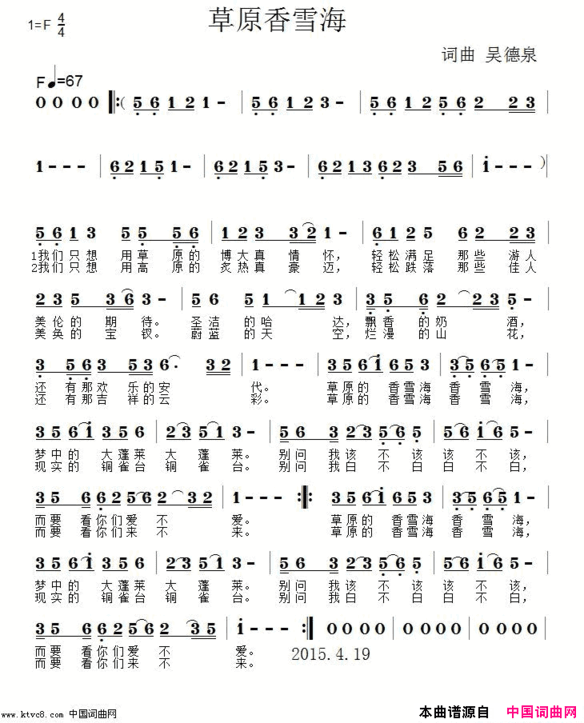 草原香雪海简谱