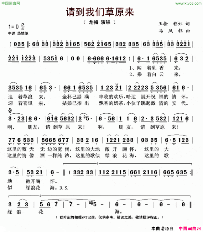 请到我们草原来简谱