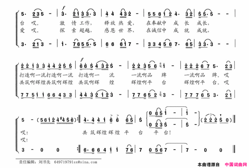 共筑辉煌精彩童声领唱、合唱简谱