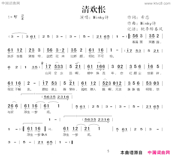 清欢怅简谱