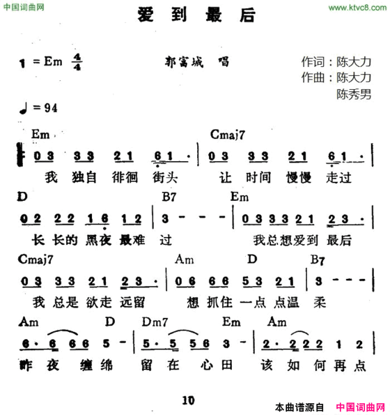 爱到最后陈大力词陈大力、陈秀男曲爱到最后陈大力词 陈大力、陈秀男曲简谱