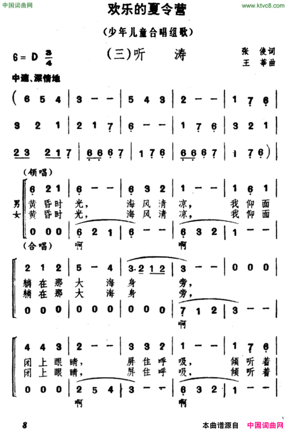 欢乐的夏令营三听涛简谱