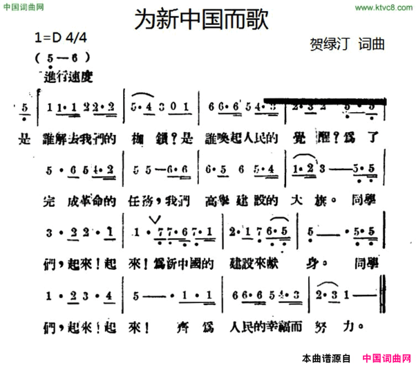 为新中国而歌简谱