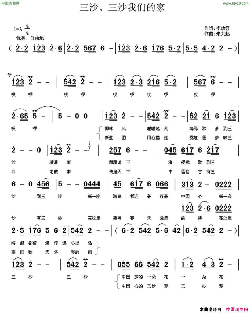 三沙、三沙我们的家简谱