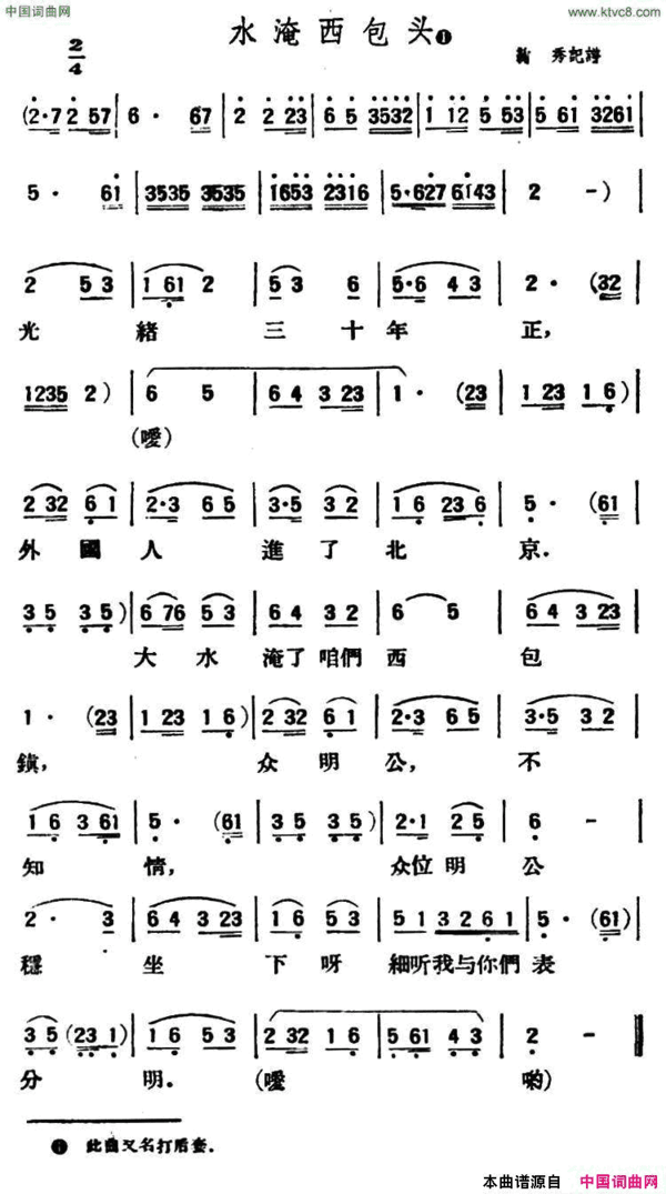 水淹西包头陕北榆林小曲简谱