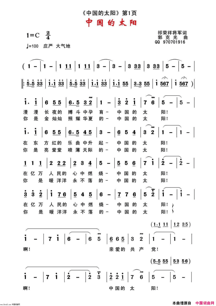 中国的太阳简谱