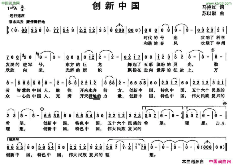 创新中国马艳红词苏以淑曲创新中国马艳红词 苏以淑曲简谱