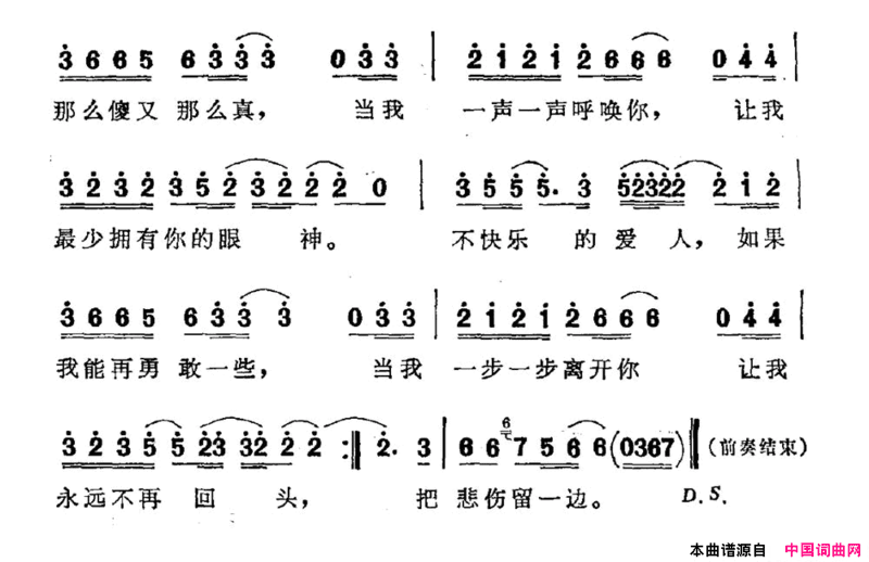 不快乐的爱人简谱